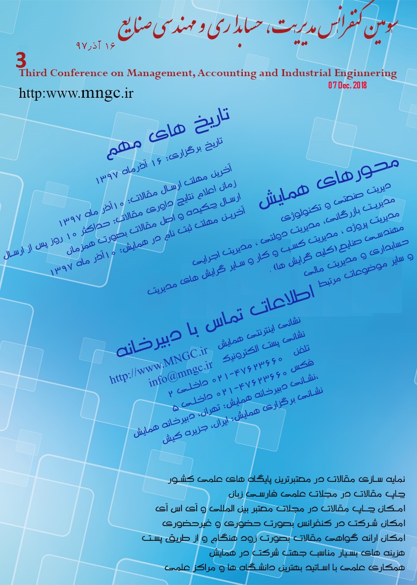 پوستر کنفرانس مدیریت،حسابداری ،مهندسی صنایع