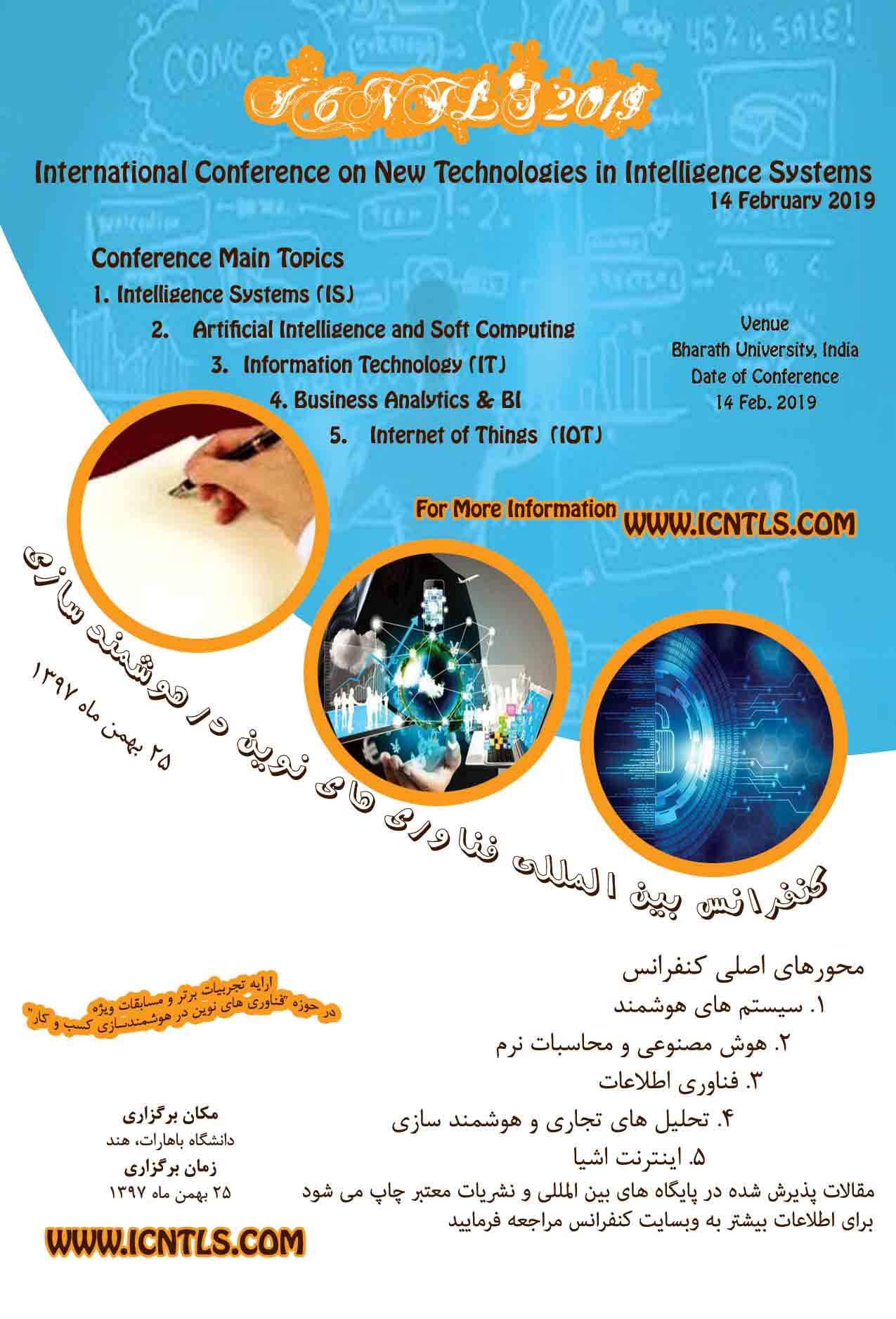 پوستر کنفرانس بین المللی فناوری های نوین در سیستم های هوشمند