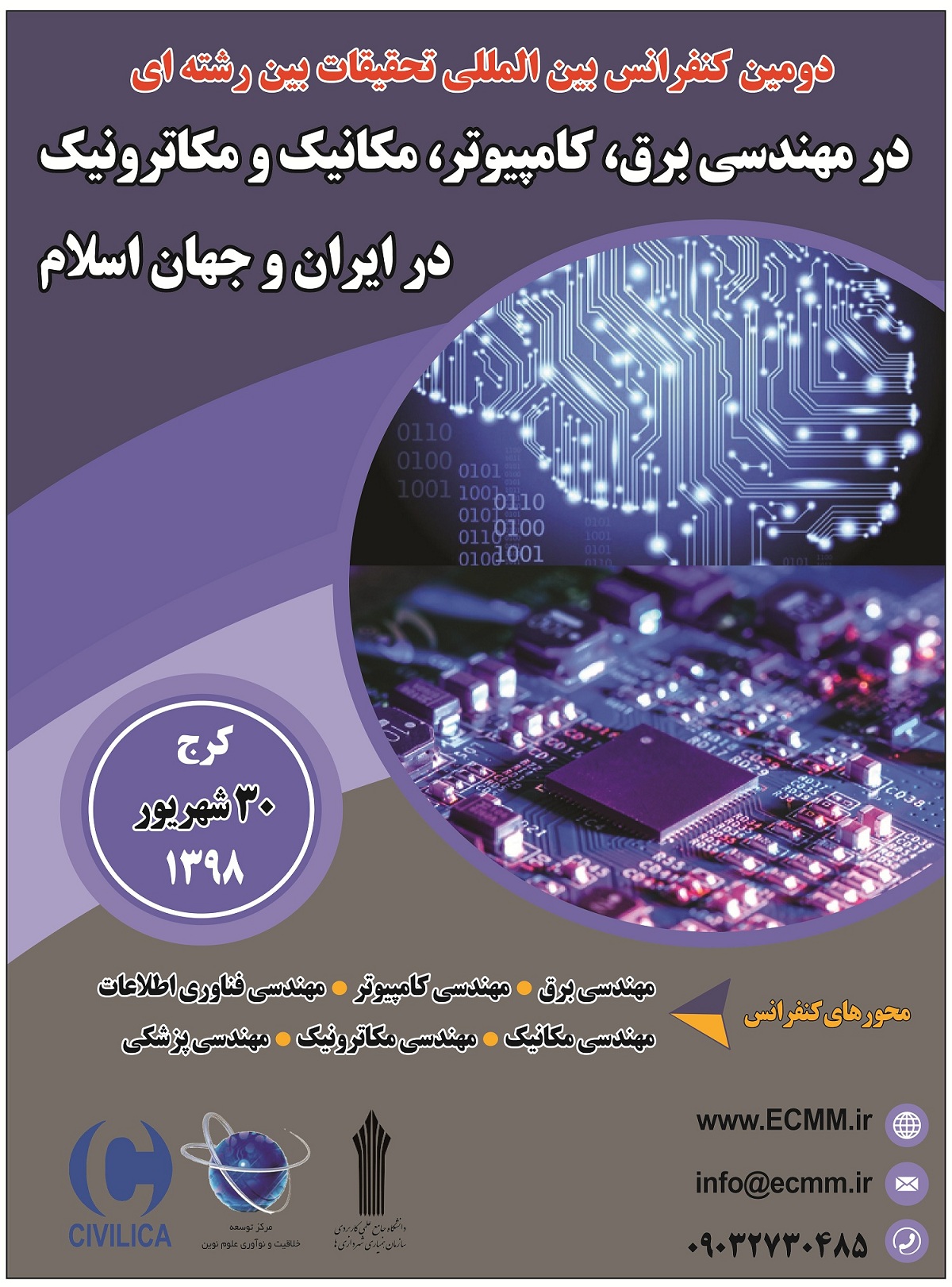 پوستر دومین کنفرانس بین المللی تحقیقات بین رشته ای در مهندسی برق، کامپیوتر، مکانیک و مکاترونیک در ایران و جهان اسلام