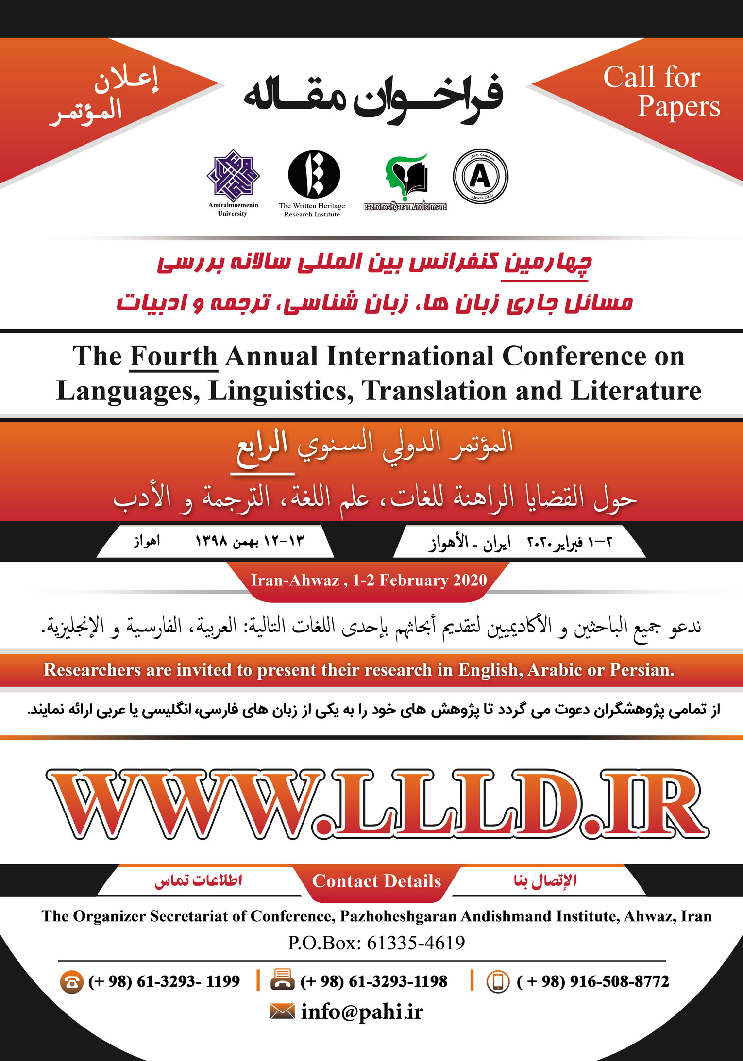 پوستر چهارمین کنفرانس بین المللی سالانه بررسی مسائل جاری زبان ها، زبان شناسی، ترجمه و ادبیات