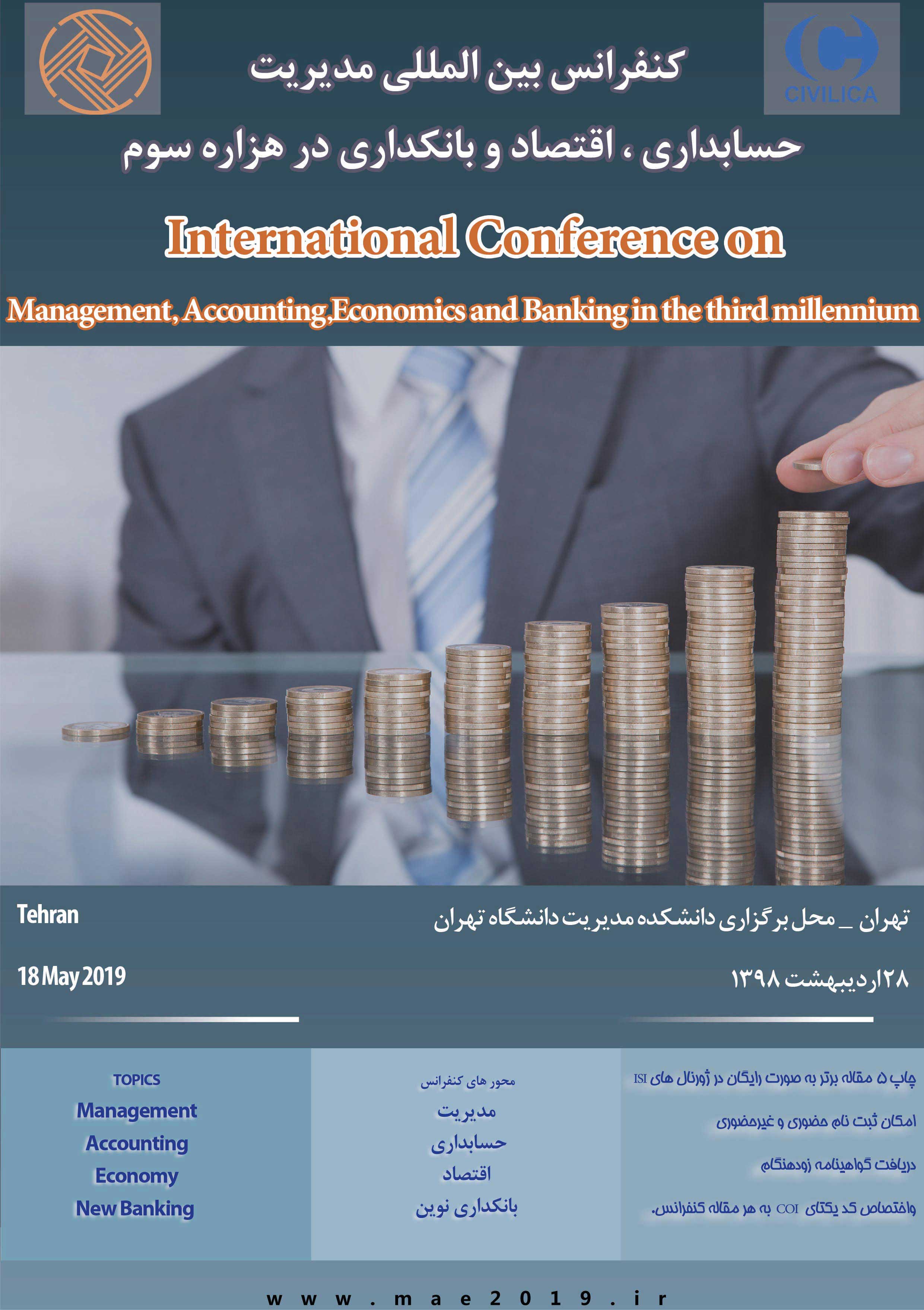 پوستر کنفرانس بین المللی مدیریت، حسابداری، اقتصاد  و بانکداری در هزاره سوم