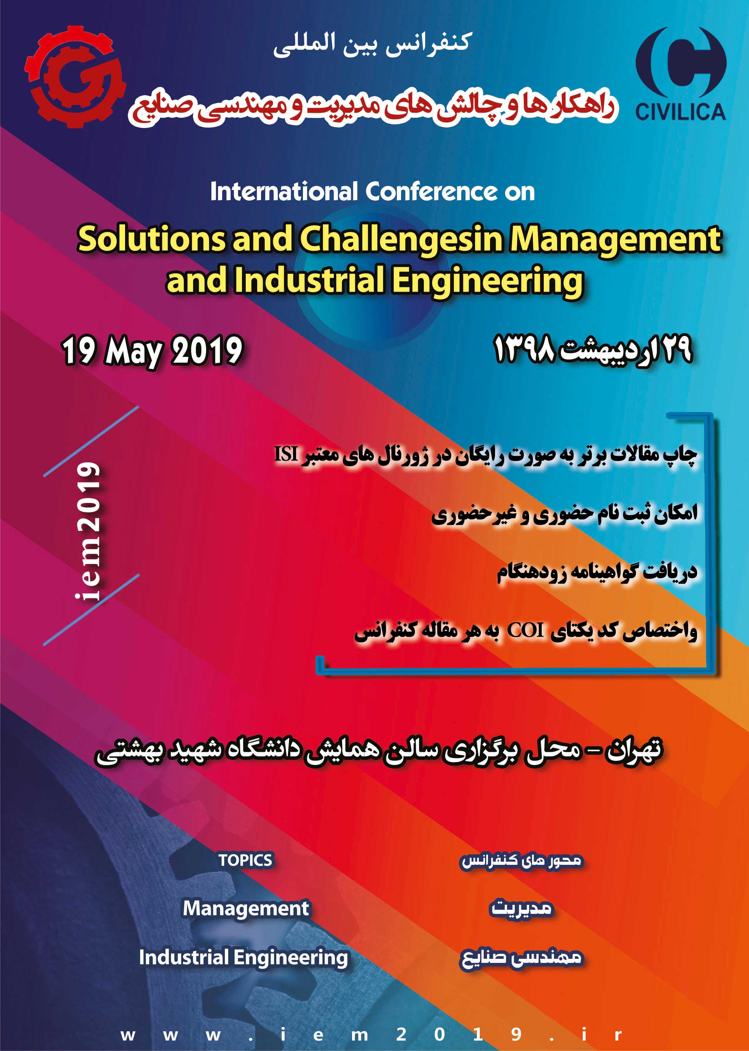 پوستر کنفرانس بین المللی راهکارها و چالش های مدیریت و مهندسی صنایع