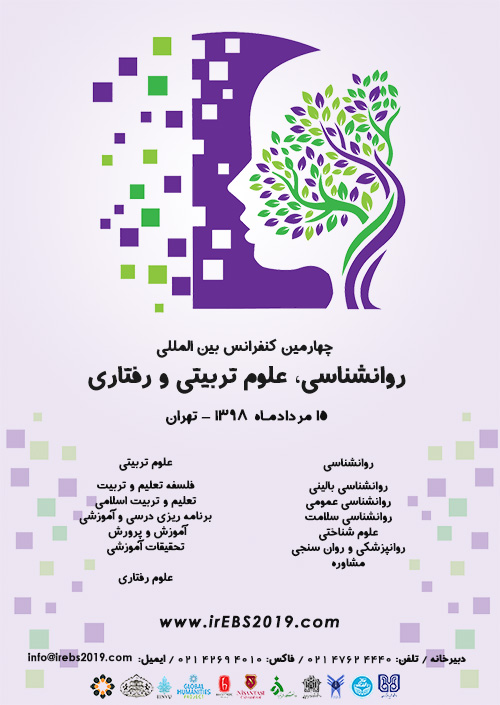 پوستر چهارمین کنفرانس بین المللی روان شناسی، علوم تربیتی و رفتاری