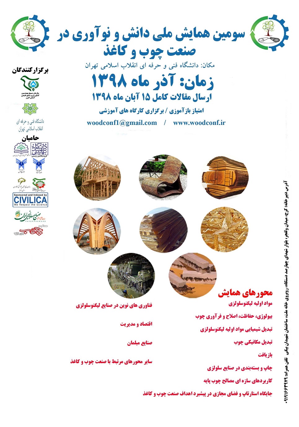 پوستر سومین همایش ملی دانش و نوآوری در صنعت چوب و کاغذ