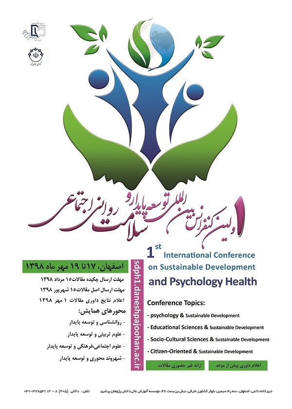 پوستر اولین کنفرانس بین المللی توسعه پایدار و سلامت روانی-اجتماعی