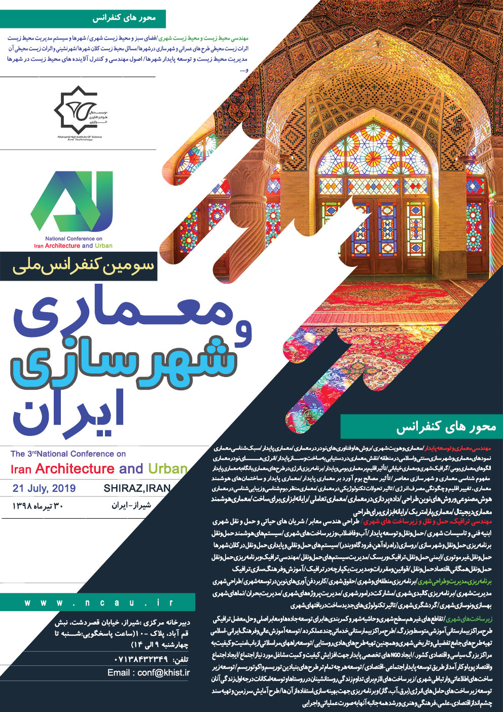 پوستر سومین کنفرانس ملی معماری و شهرسازی ایران