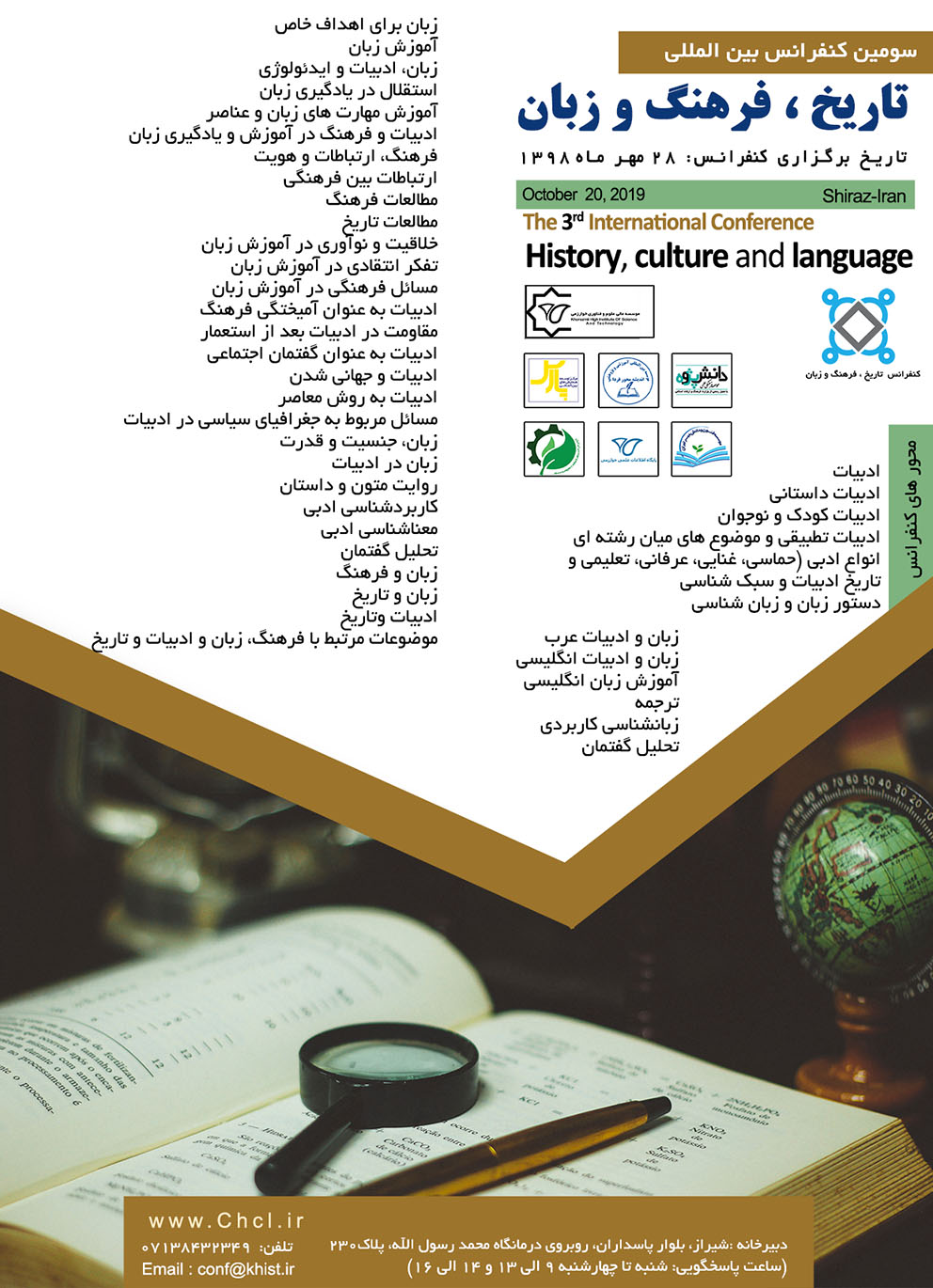 پوستر سومین کنفرانس بین المللی تاریخ ، فرهنگ و زبان