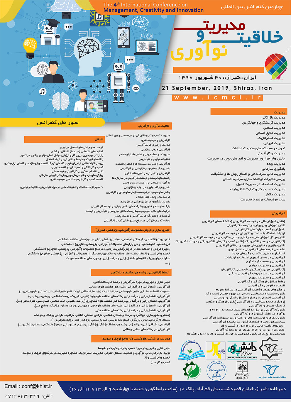 پوستر چهارمین کنفرانس بین المللی مدیریت، خلاقیت و نوآوری