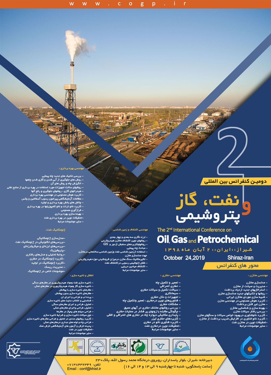 پوستر کنفرانس بین المللی نفت، گاز و پتروشیمی