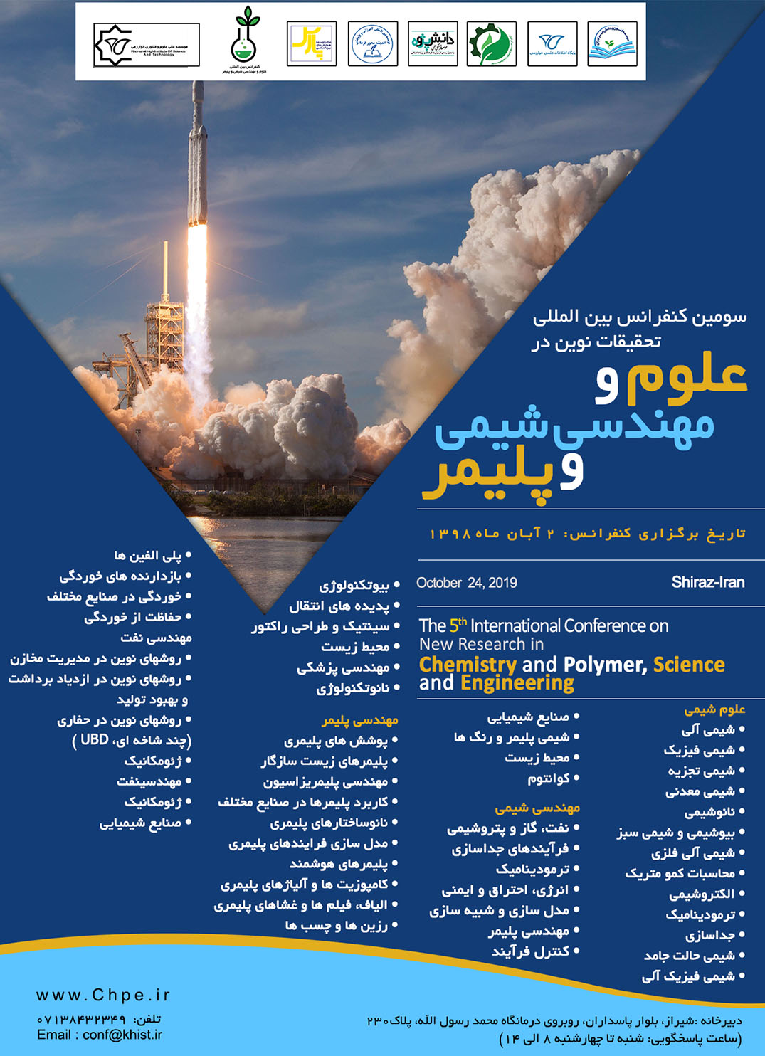 پوستر کنفرانس بین المللی تحقیقات نوین در علوم و مهندسی شیمی و پلیمر