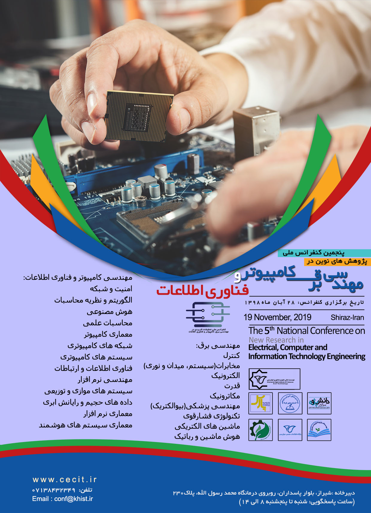 پوستر پنجمین کنفرانس ملی تحقیقات کاربردی در مهندسی برق، کامپیوتر و فناوری اطلاعات