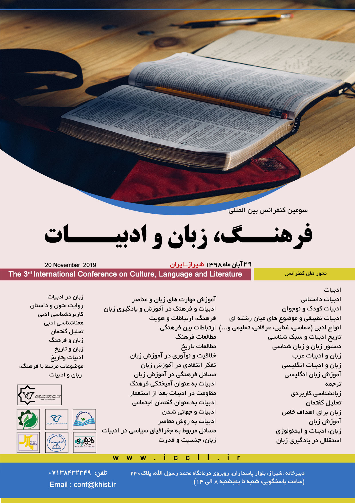 پوستر سومین کنفرانس بین المللی فرهنگ، زبان و ادبیات