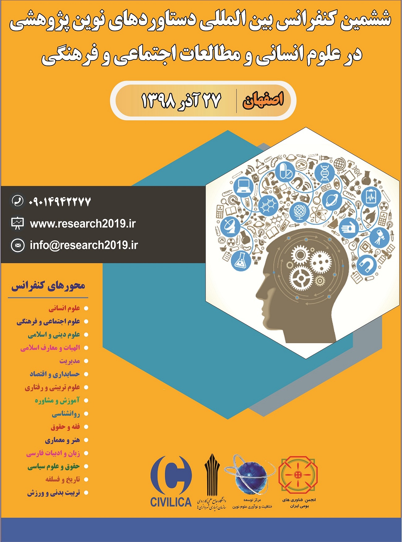 پوستر ششمین کنفرانس بین المللی دستاوردهای نوین پژوهشی در علوم انسانی و مطالعات اجتماعی و فرهنگی