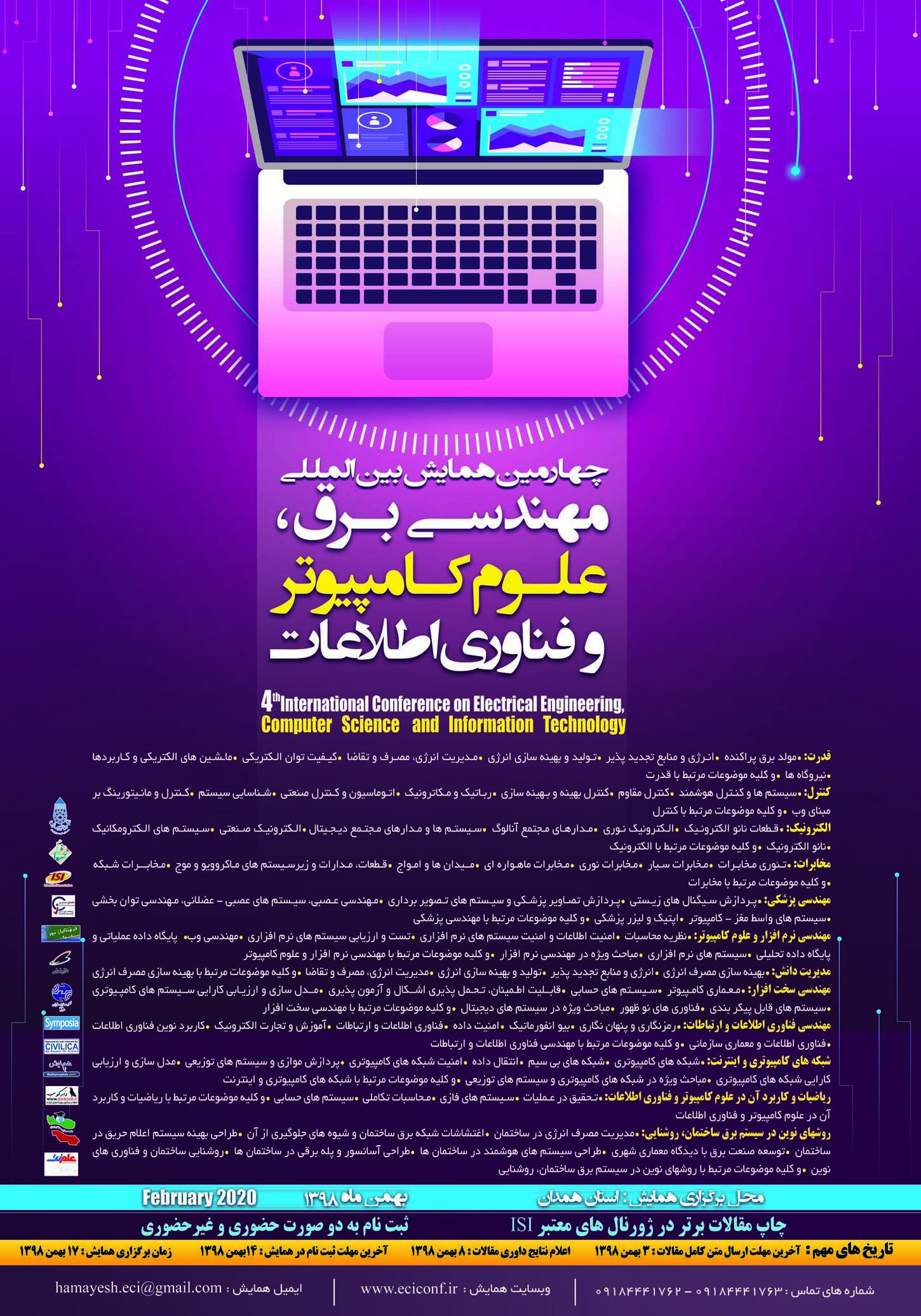 پوستر چهارمین همایش بین المللی مهندسي برق، علوم کامپیوتر و فناوری اطلاعات