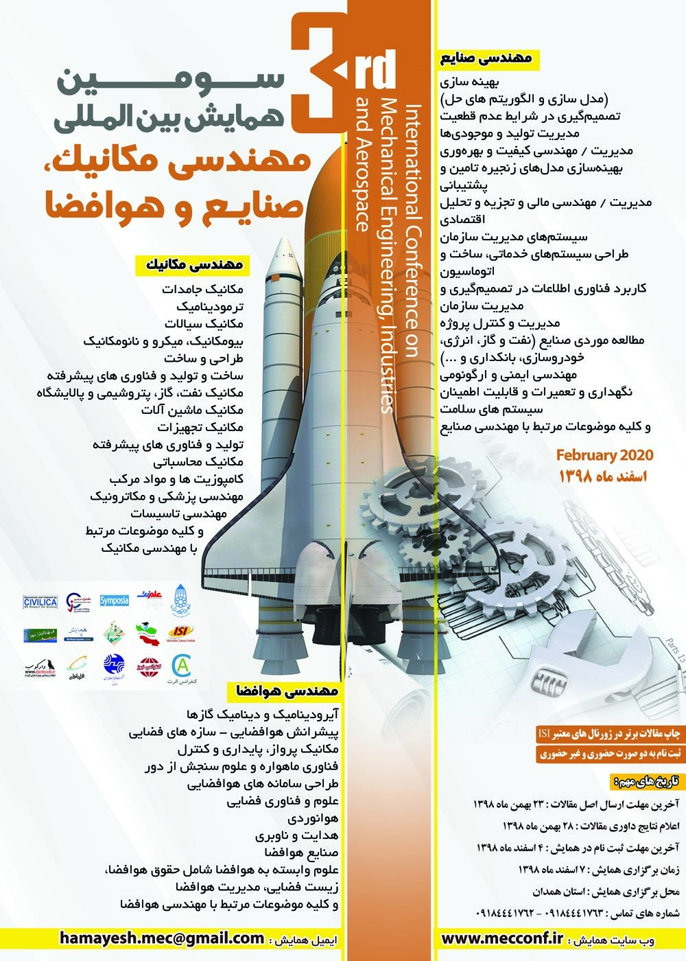 پوستر سومین همایش بین المللی مهندسی مکانیک، صنایع و هوافضا