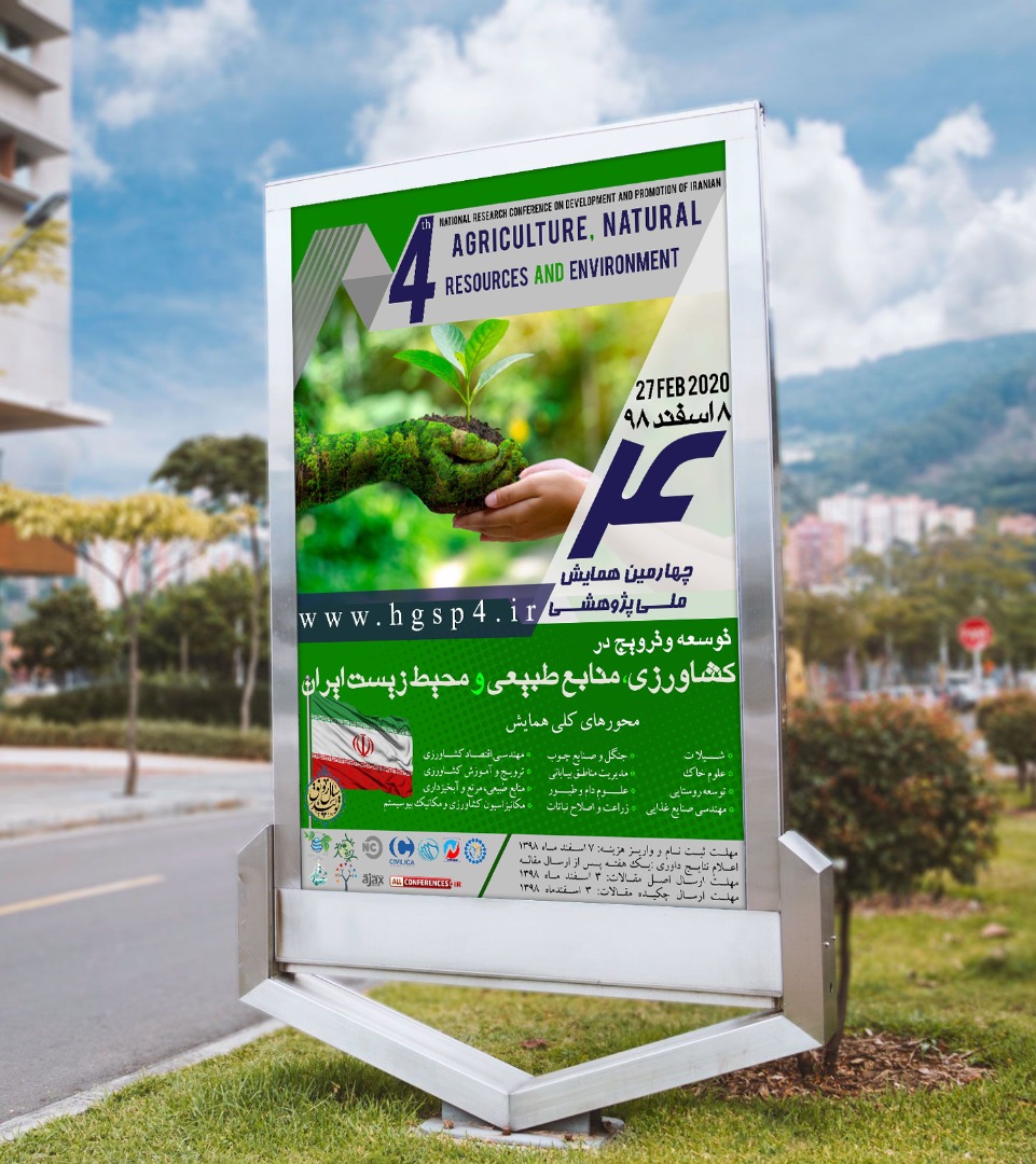 پوستر چهارمین همایش ملی پژوهشی توسعه وترویج درکشاورزی ،منابع طبیعی ومحیط زیست ایران