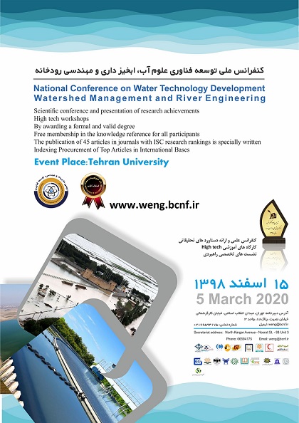پوستر کنفرانس ملی توسعه فناوری علوم آب، آبخیزداری و مهندسی رودخانه