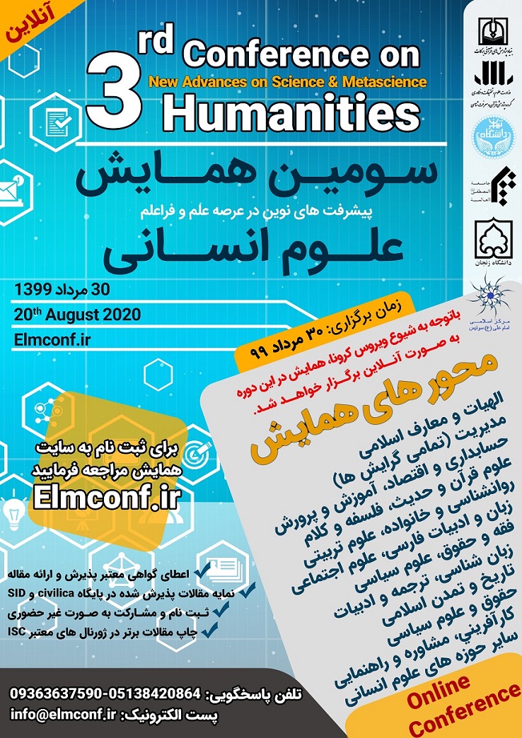 پوستر سومین همایش علوم انسانی - علم و فراعلم (با مجوز شماره 12604-97181 از ISC)