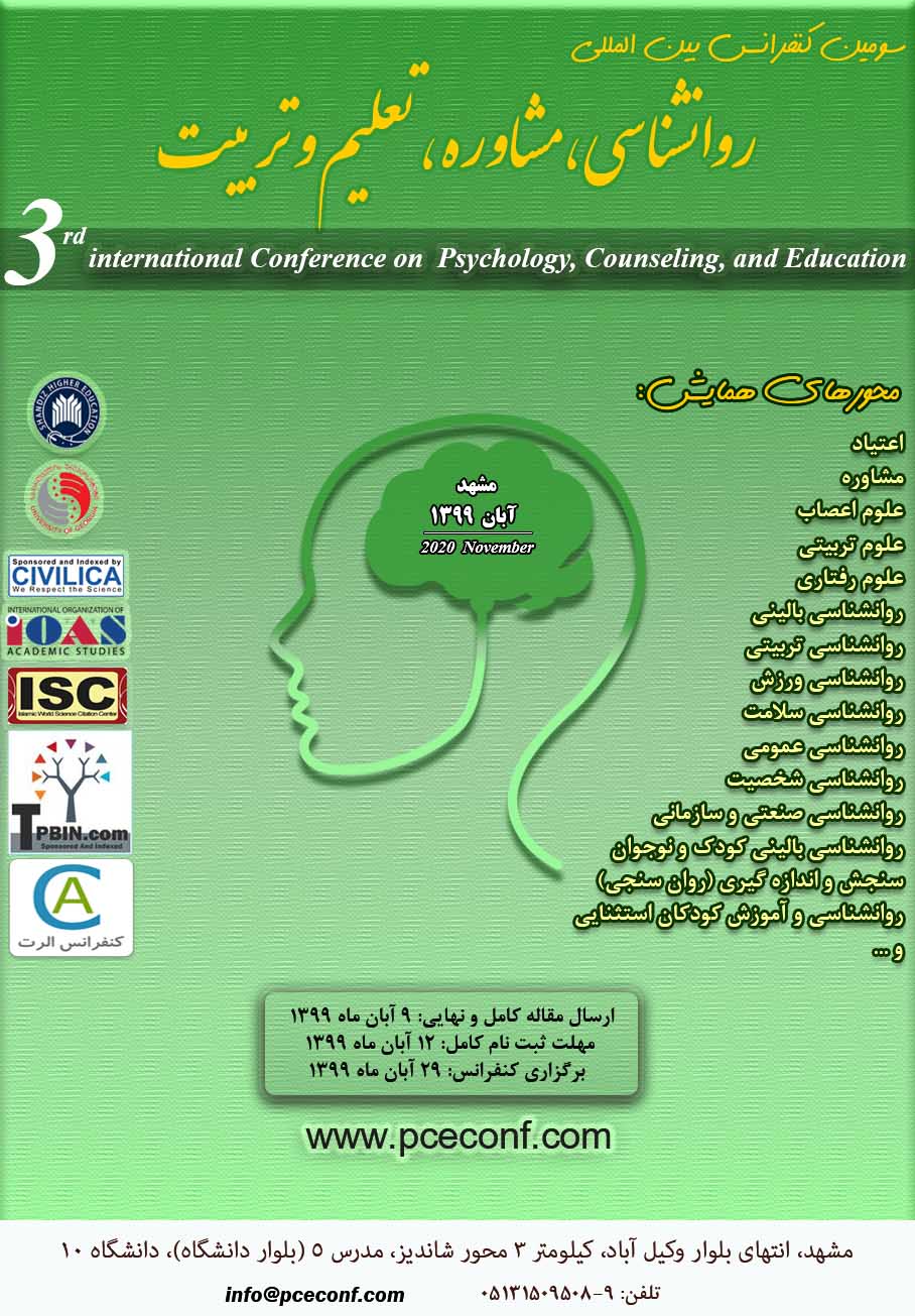 پوستر سومین کنفرانس بین المللی روانشناسی،مشاوره،تعلیم و تربیت