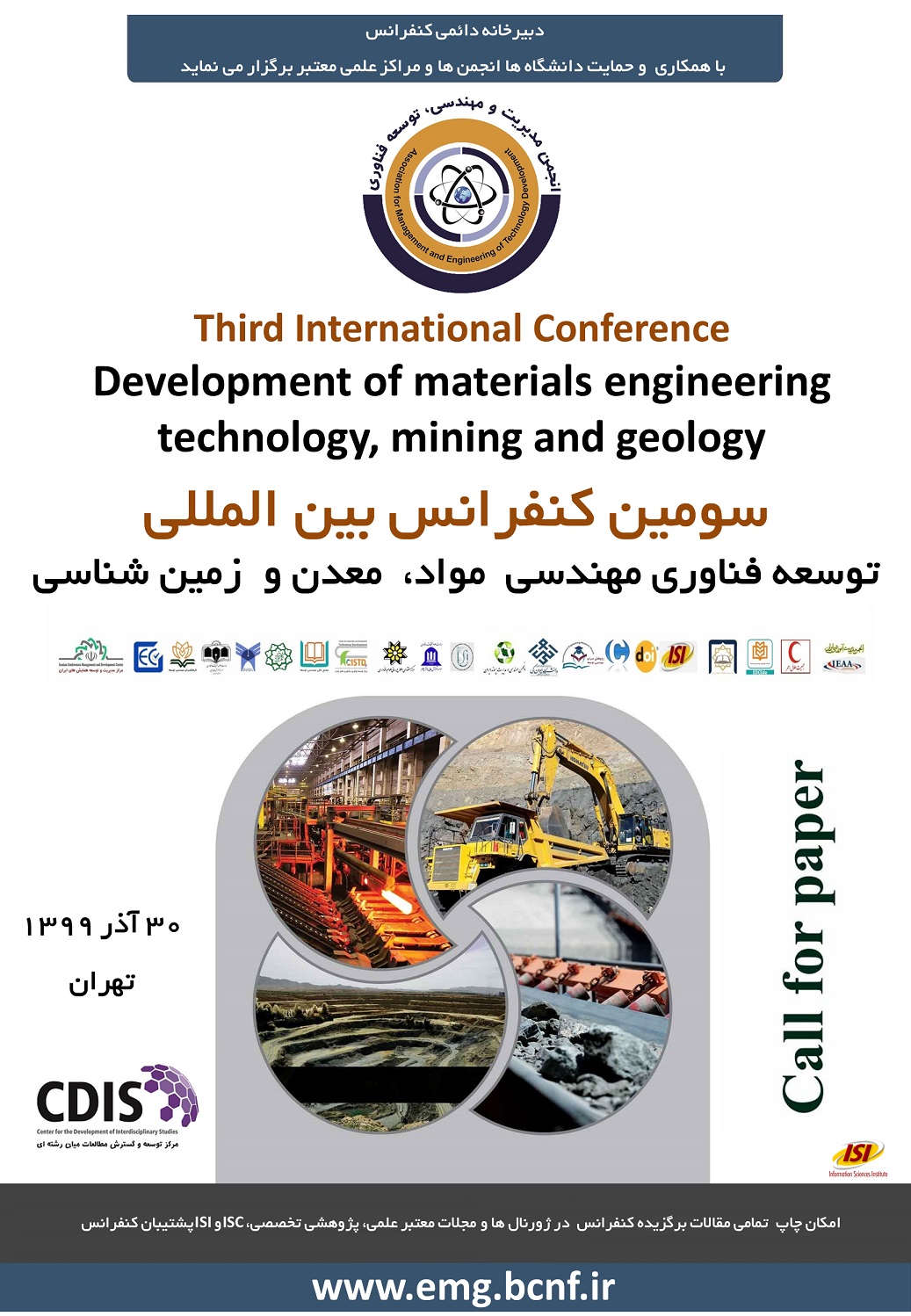 پوستر سومین کنفرانس بین المللی توسعه فناوری مهندسی مواد، معدن و زمین شناسی