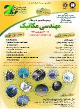 بيستمين كنفرانس بين المللی و سالانه مهندسی مكانيك ايران