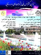 سومین کنفرانس ملّی پیشرفت‌های ابررسانایی