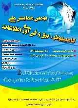 دومين همايش كامپيوتر ، برق و فناوری اطلاعات