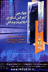 چهارمین کنفرانس فناوری اطلاعات و دانش