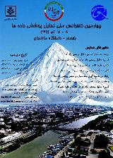 چهارمین کنفرانس تحلیل پوششی داده ها