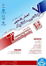 هفتمین کنفرانس دانشجویی مهندسی مکانیک ایران