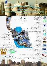 اولین همایش ملی گردشگری وطبیعت گردی ایران زمین