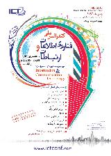 کنفرانس ملی فناوری اطلاعات و ارتباطات