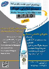 سمینار سیستم شناسایی خودکار RFID