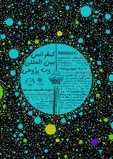 کنفرانس بین المللی وب پژوهی