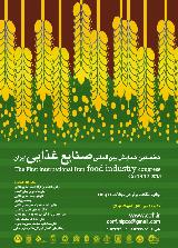 نخستین همایش بین المللی صنایع غذایی ایران