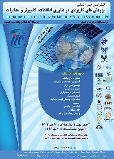 کنفرانس بین المللی پژوهش های کاربردی در فناوری اطلاعات، کامپیوتر و مخابرات