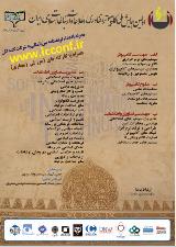 اولین همایش ملی کامپیوتر، فناوری اطلاعات و ارتباطات اسلامی ایران