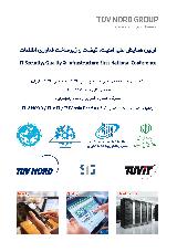 همایش ملی امنیت، کیفیت و زیرساخت فناوری اطلاعات