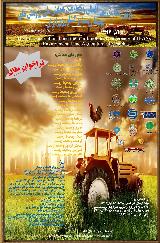 اولین همایش بین المللی وچهارمین همایش ملی پژوهش های محیط زیست و کشاورزی ایران