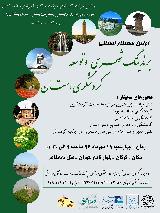 سمینار برندینگ شهری و توسعه گردشگری استان گلستان