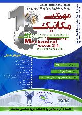 اولين کنفرانس ملی رويکردهای نوين و کاربردی در مهندسی مکانيک
