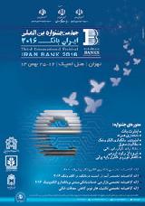 جشنواره ملی بانک ها و موسسات مالی