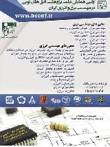 همایش علمی پژوهشی افق های نوین در مهندسی برق و انرژی ایران
