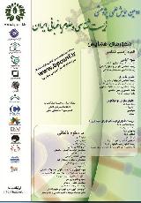 دومین همایش علمی پژوهشی زیست شناسی و علوم باغبانی ایران