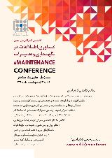 نخستین کنفرانس بین المللی: فنــاوری اطــلاعات در نگهداشت و مدیریت دارایی