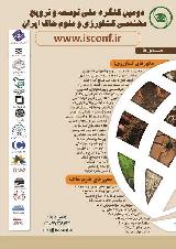 دومین کنگره  ملی توسعه و ترویج  مهندسی کشاورزی و علوم خاک ایران