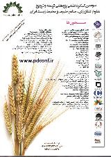 سومین کنگره علمی پژوهشی توسعه و ترویج علوم کشاورزی، منابع طبیعی و محیط زیست ایران