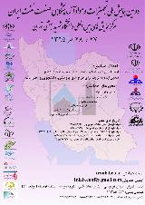 دومین همایش ملی تجهیزات و مواد آزمایشگاهی صنعت نفت ایران