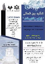 کنگره بین المللی زبان و ادبیات