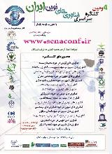 چهارمین کنگره سراسری فناوریهای نوین ایران با هدف دستیابی به توسعه پایدار